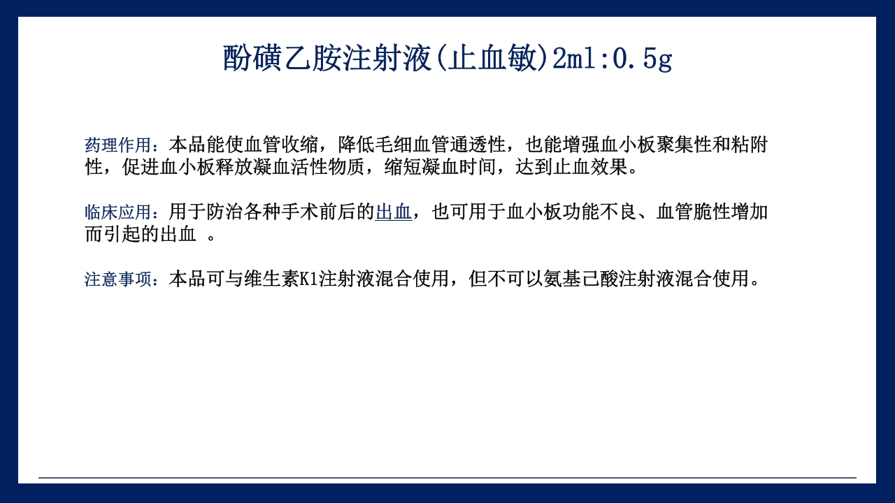 抢救车管理和急救药品应用PPT课件22