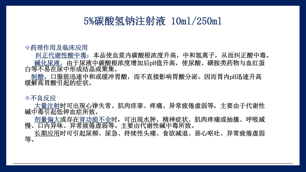 抢救车管理和急救药品应用PPT课件23