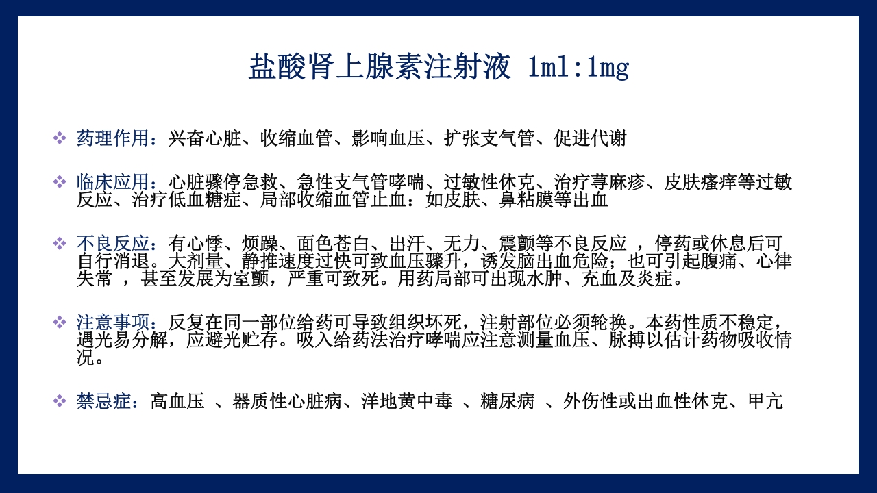 抢救车管理和急救药品应用PPT课件7