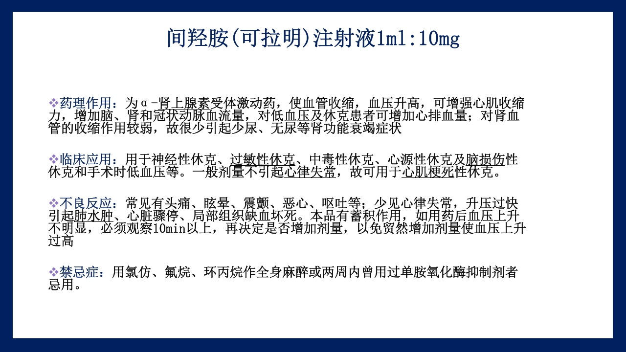 抢救车管理和急救药品应用PPT课件8