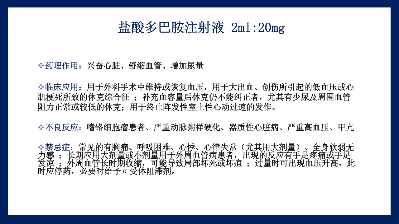 抢救车管理和急救药品应用PPT课件9