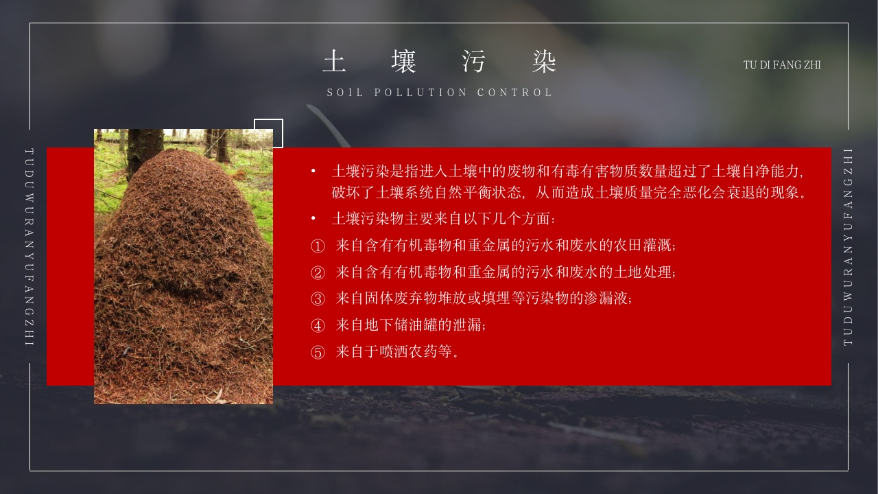 土壤环境污染防治与土壤生态保护PPT课件14