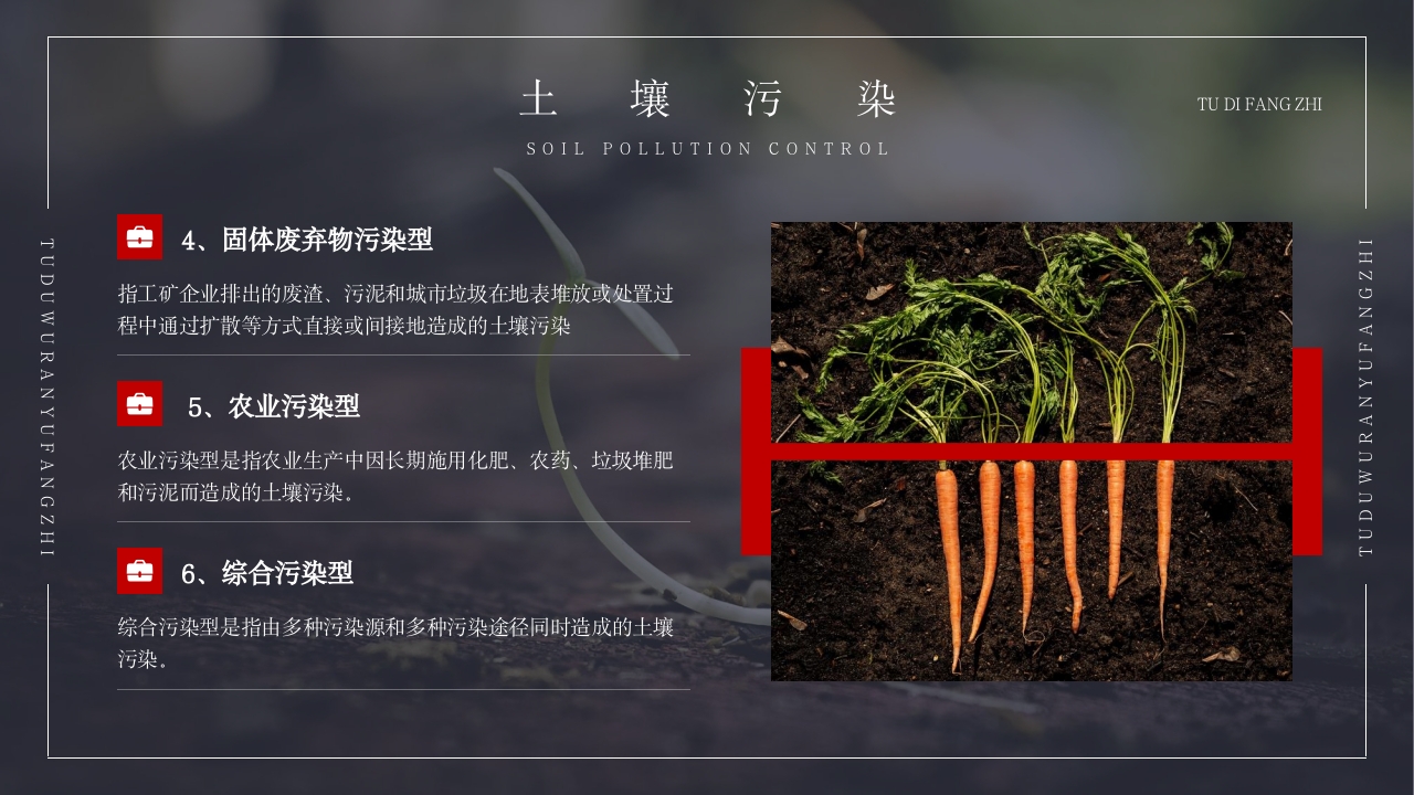 土壤环境污染防治与土壤生态保护PPT课件17