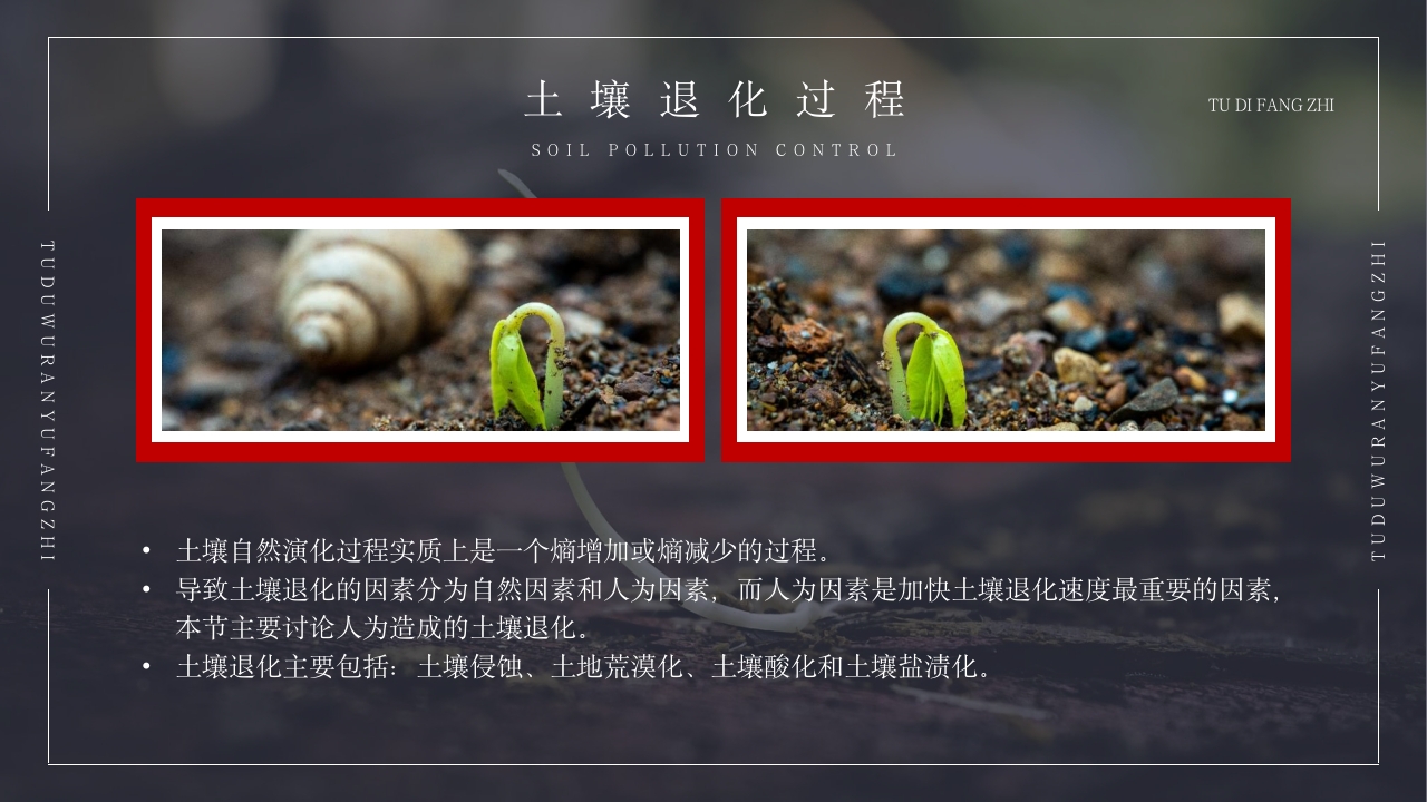 土壤环境污染防治与土壤生态保护PPT课件22