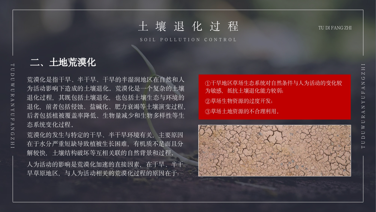 土壤环境污染防治与土壤生态保护PPT课件25