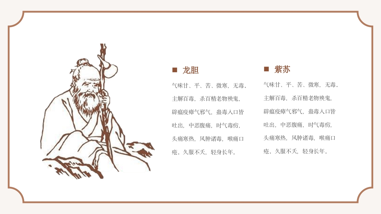 中医常见中草药培训PPT课件11