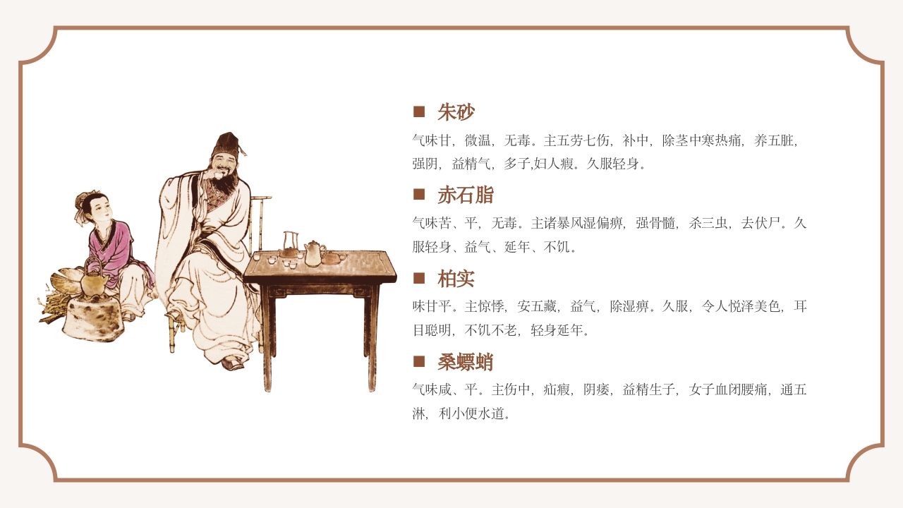 中医常见中草药培训PPT课件20