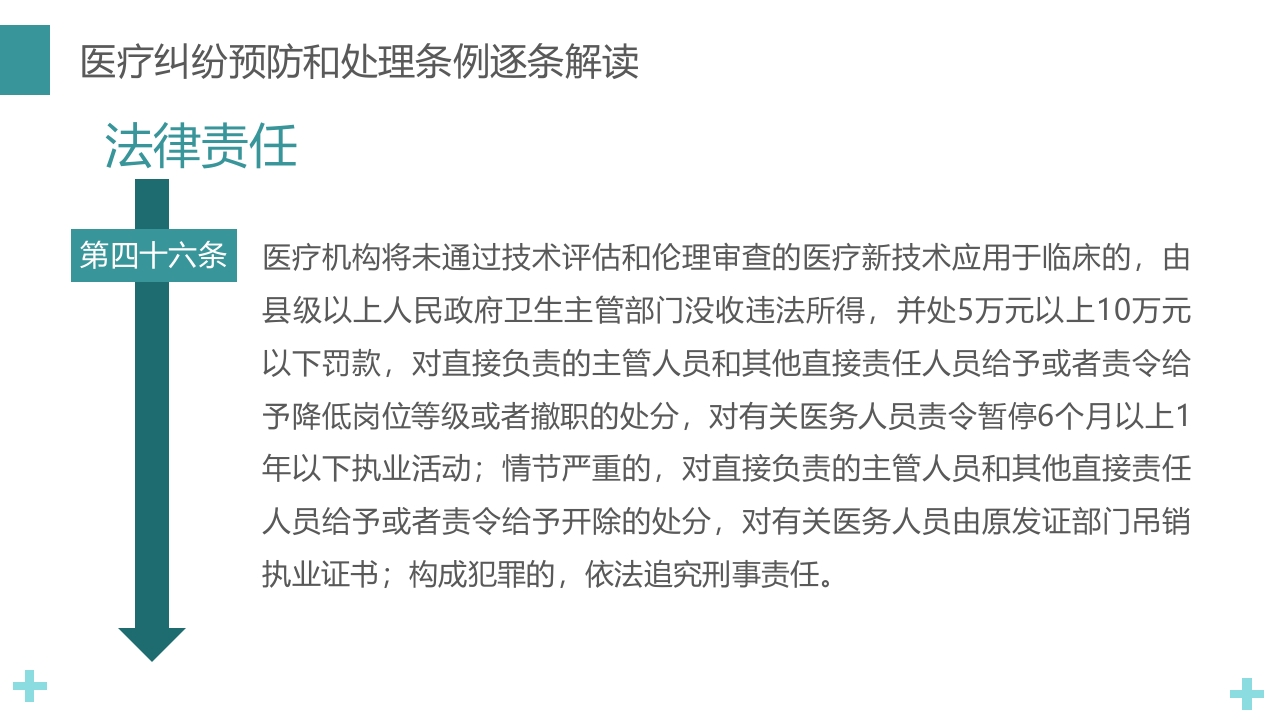 医疗纠纷预防和处理条例PPT课件44