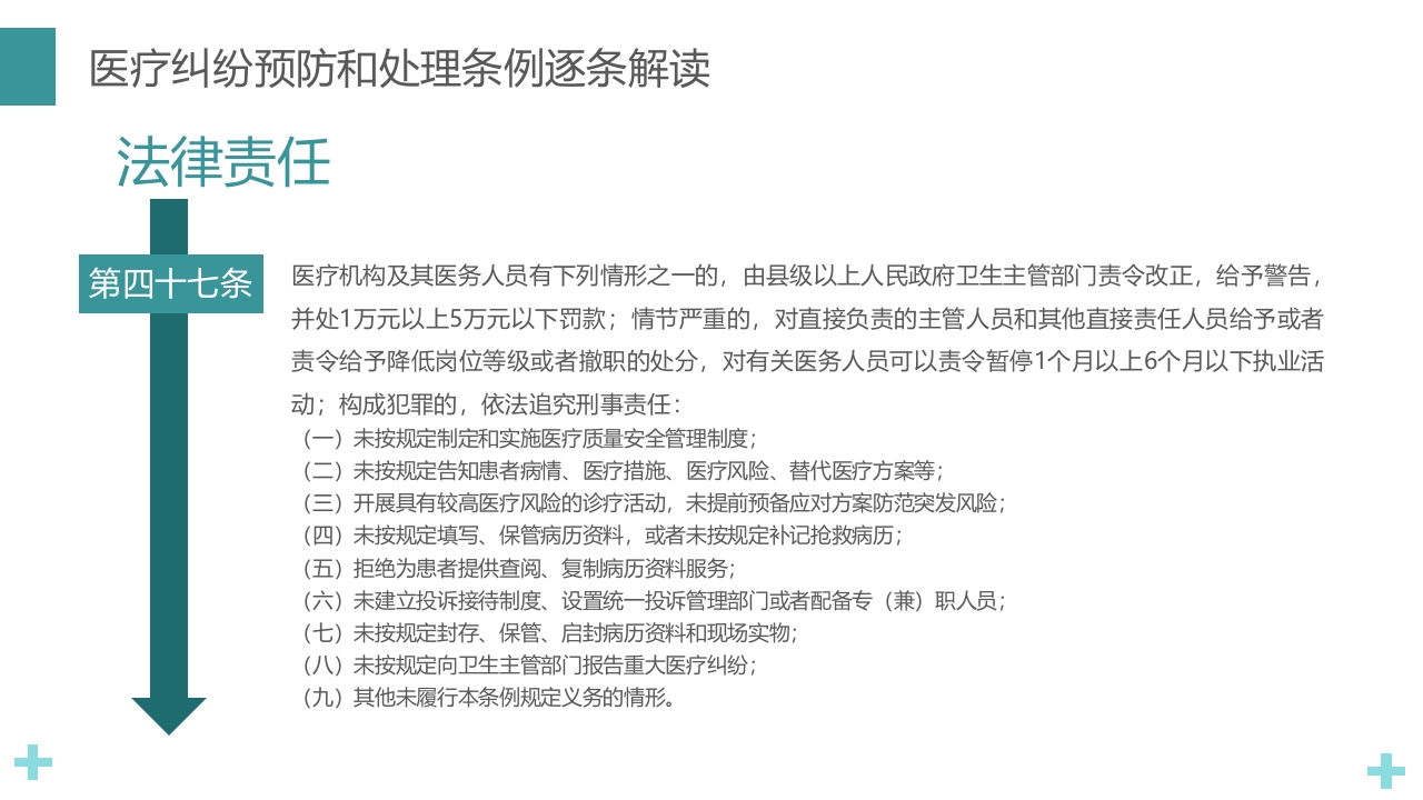 医疗纠纷预防和处理条例PPT课件45