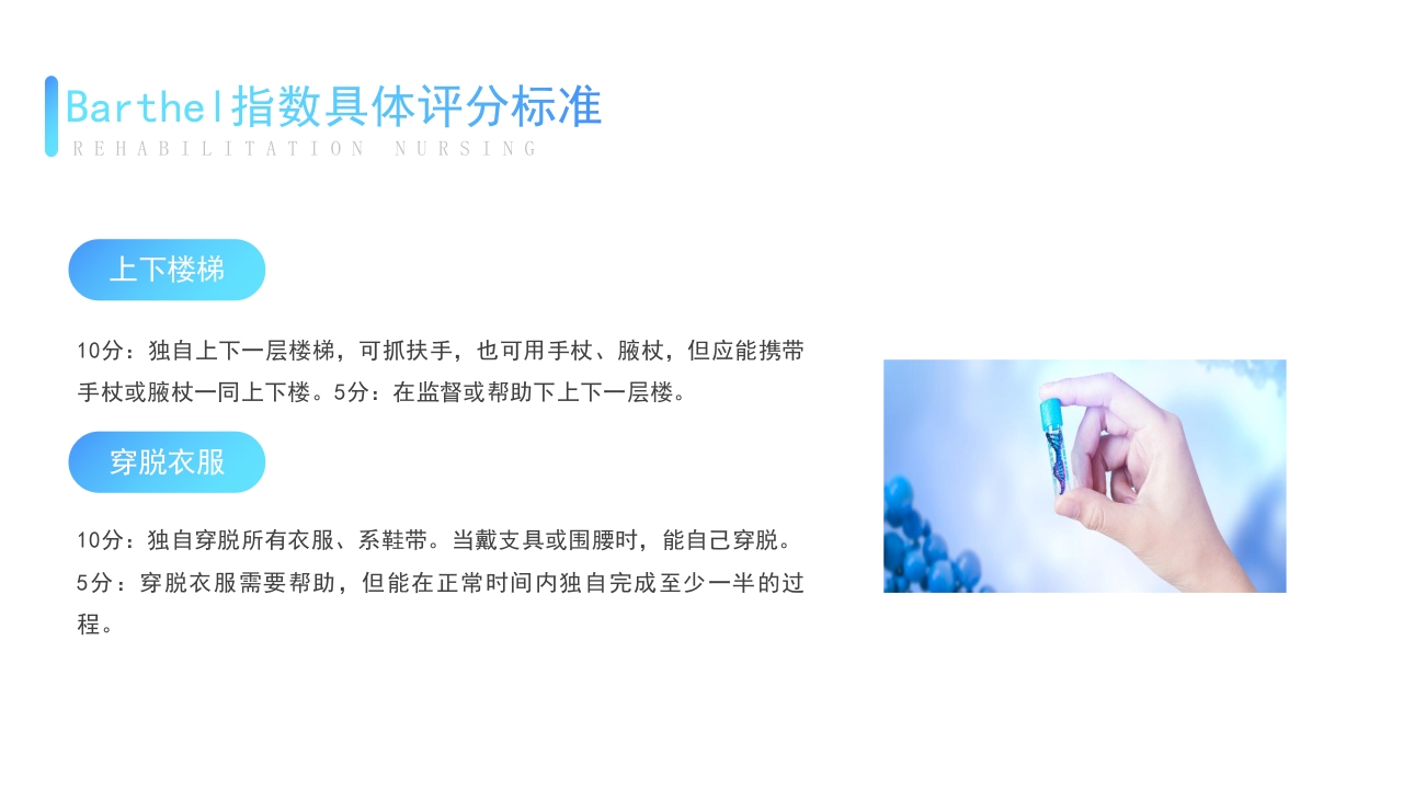 医疗ADL评定及技术介绍康复护理新技术PPT课件12