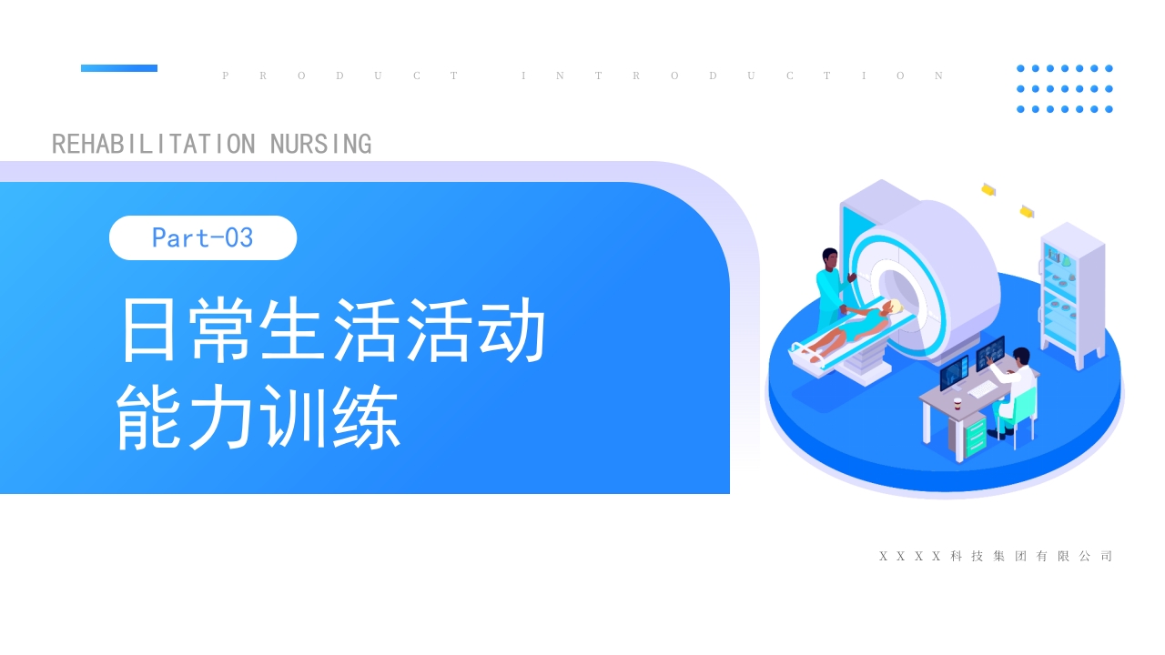 医疗ADL评定及技术介绍康复护理新技术PPT课件14