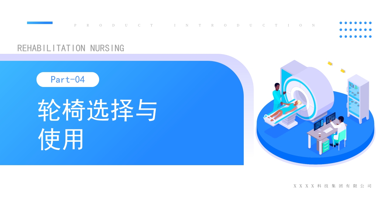 医疗ADL评定及技术介绍康复护理新技术PPT课件18