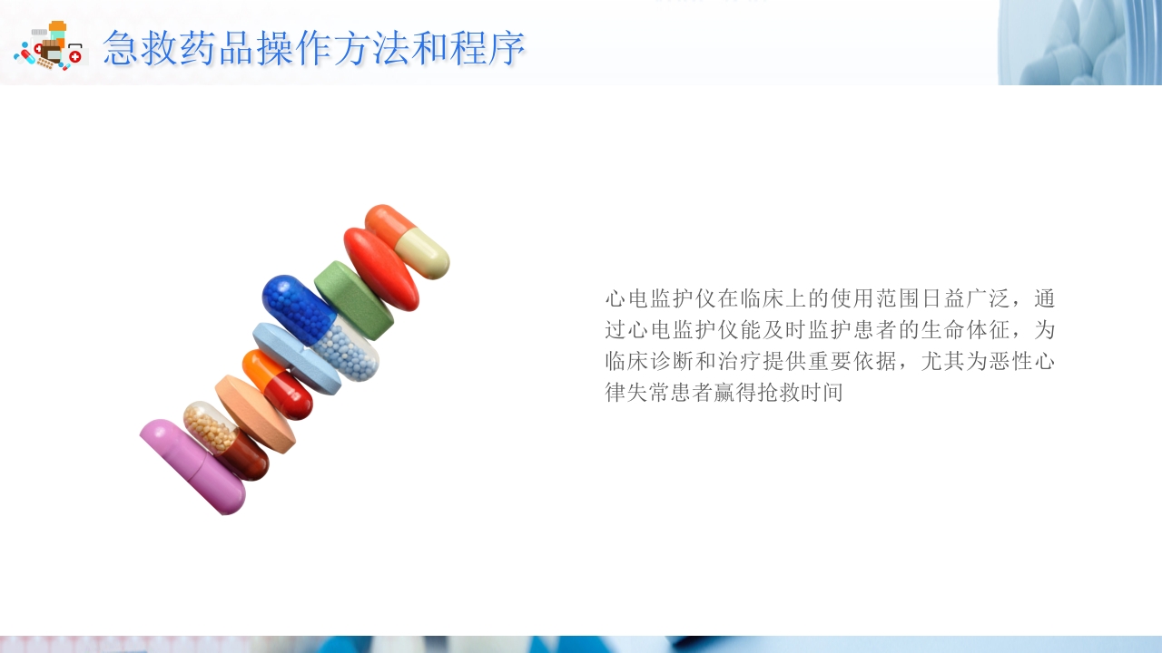 医疗急救药品管理培训PPT课件14