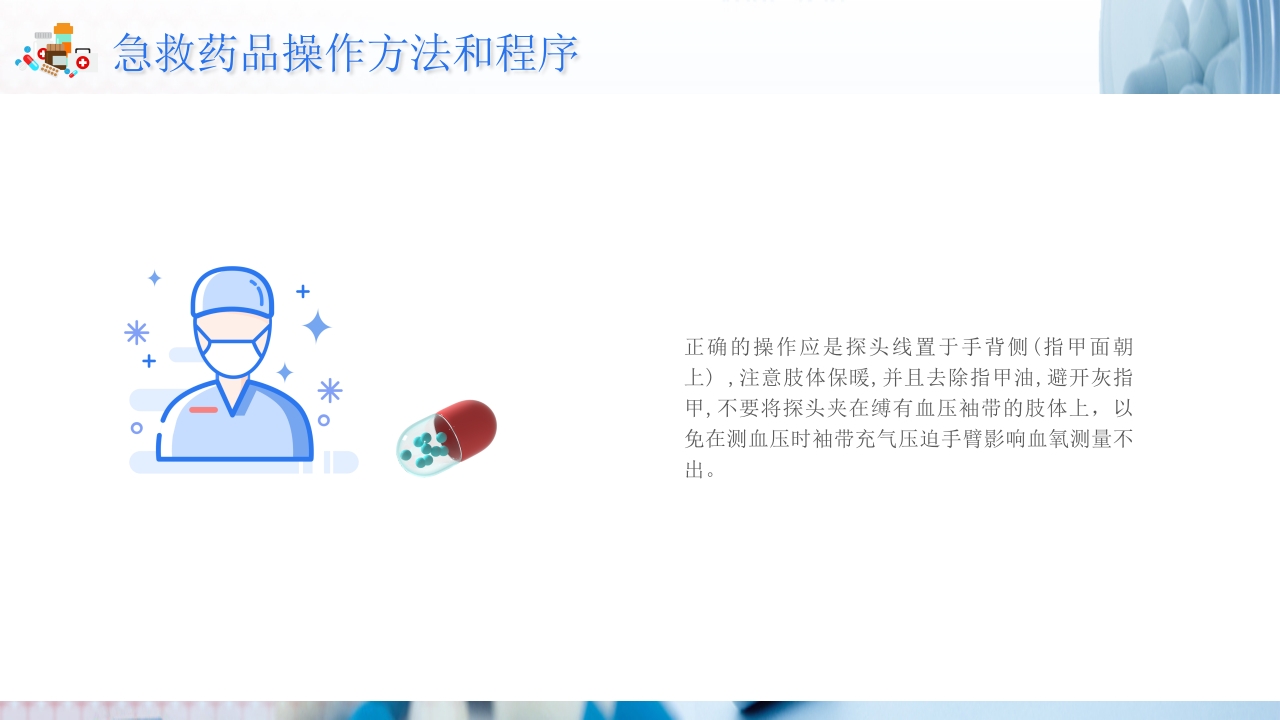 医疗急救药品管理培训PPT课件16