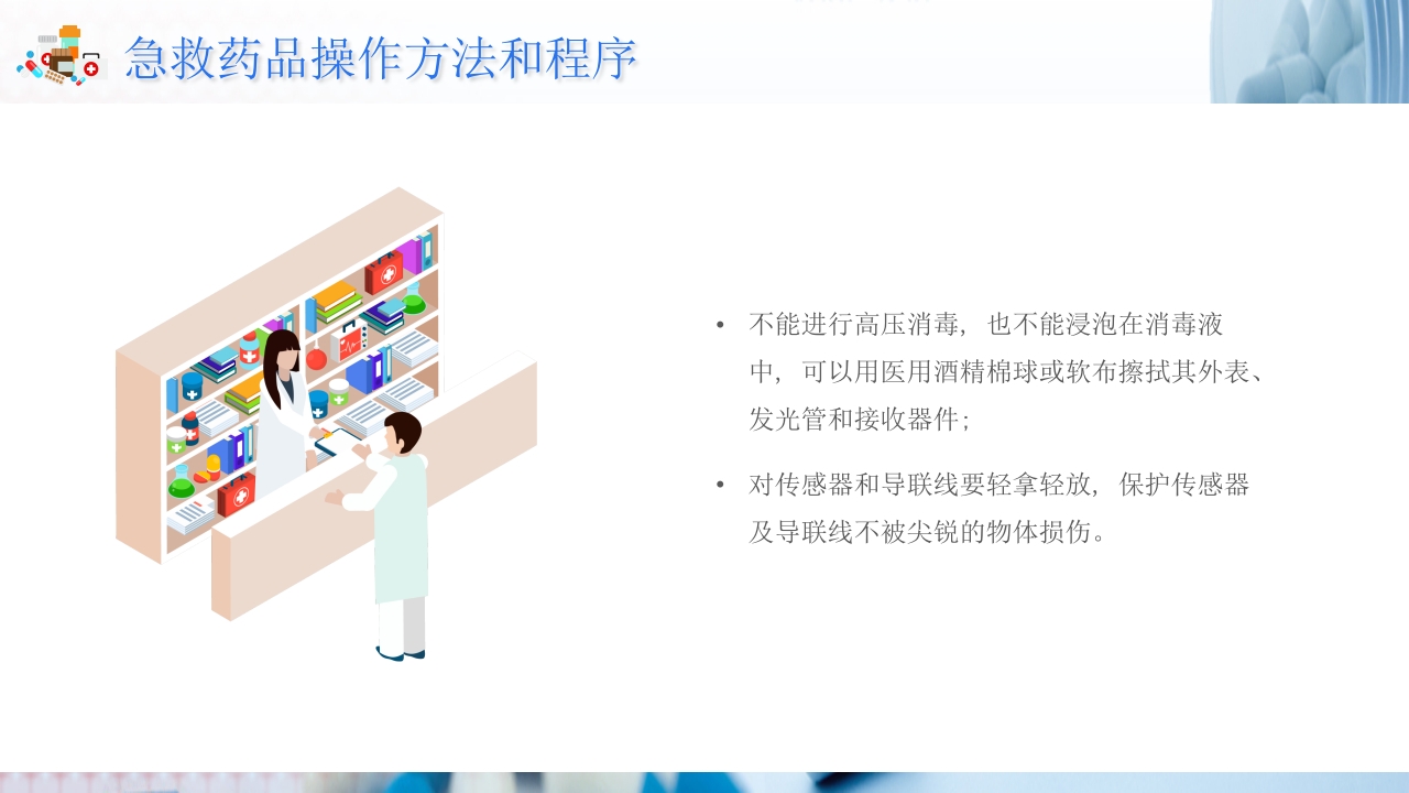 医疗急救药品管理培训PPT课件18