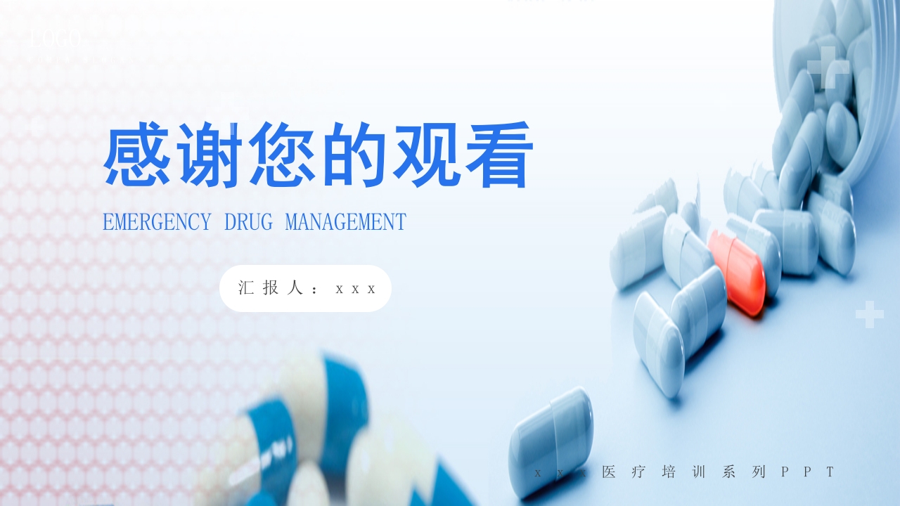 医疗急救药品管理培训PPT课件20