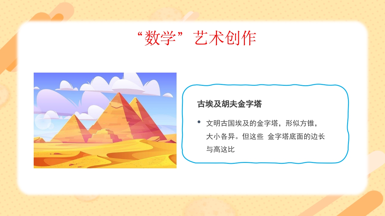 生活中的数学揭示数学在现实世界中的应用PPT课件12