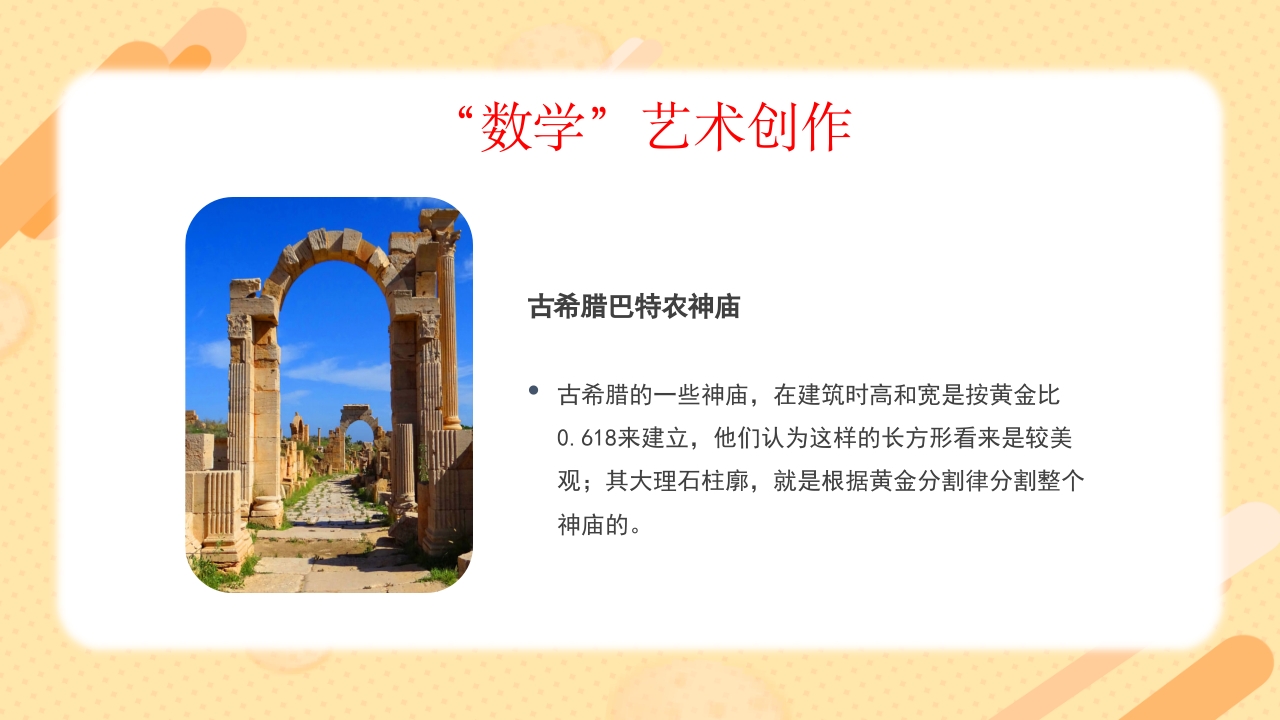 生活中的数学揭示数学在现实世界中的应用PPT课件13