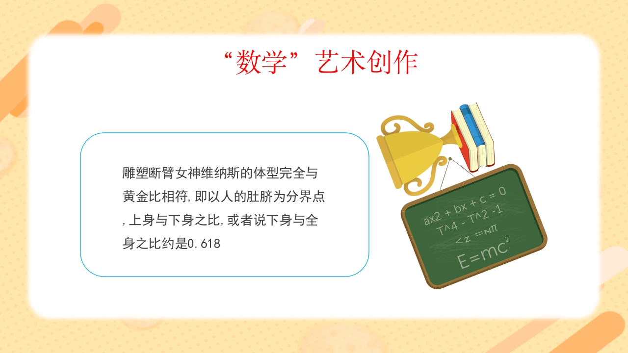 生活中的数学揭示数学在现实世界中的应用PPT课件14