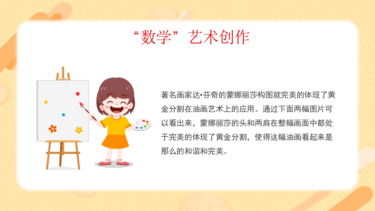 生活中的数学揭示数学在现实世界中的应用PPT课件15