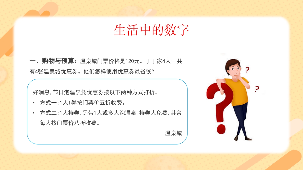 生活中的数学揭示数学在现实世界中的应用PPT课件17