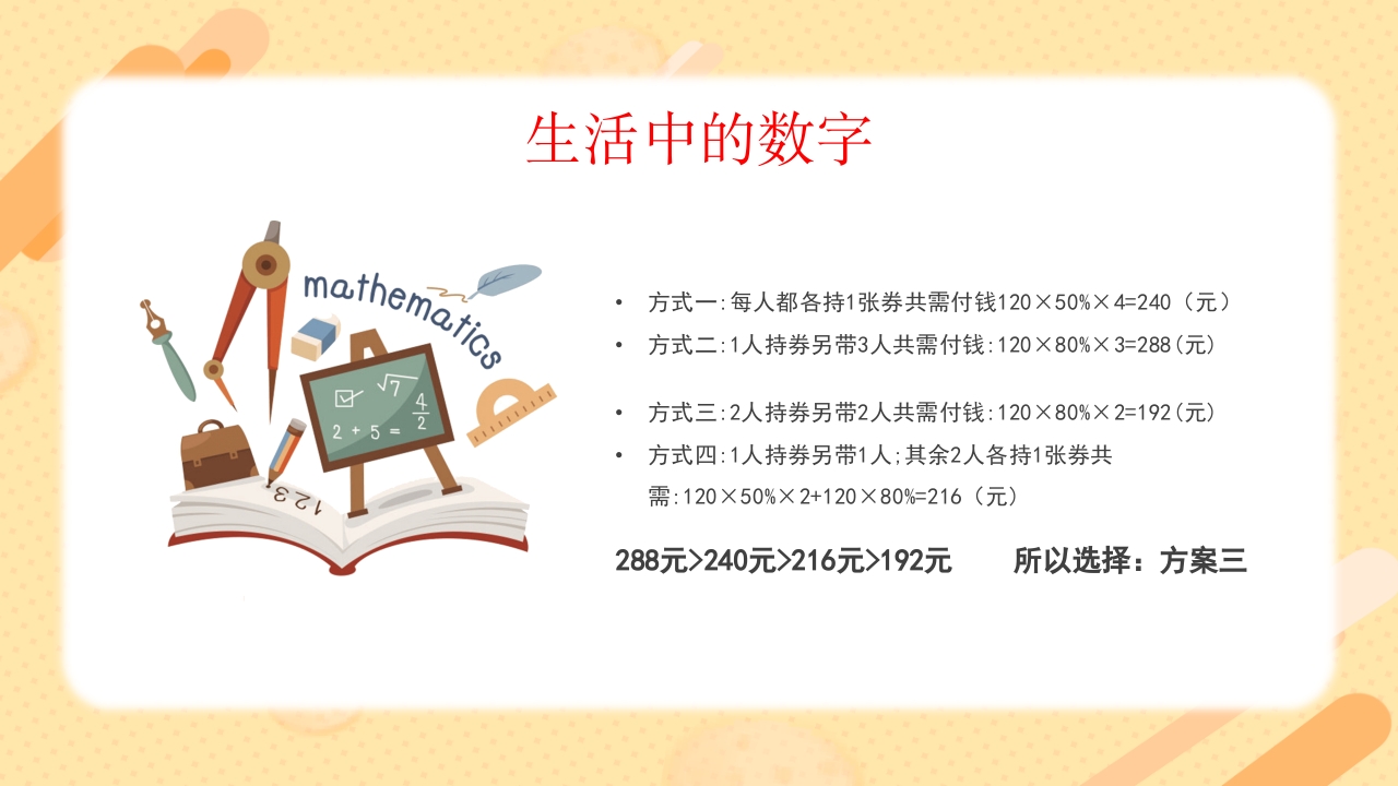 生活中的数学揭示数学在现实世界中的应用PPT课件18