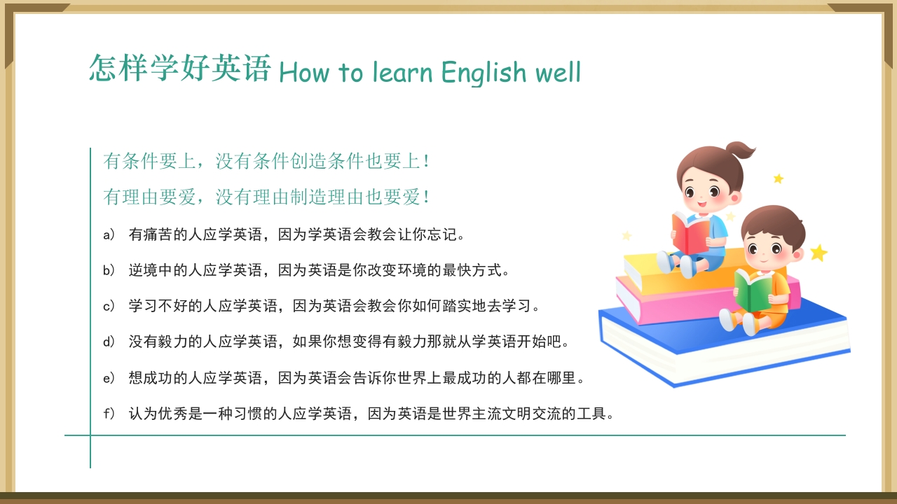初中英语开学第一课主题班会PPT课件12