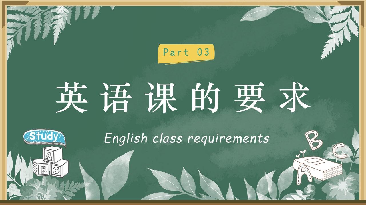 初中英语开学第一课主题班会PPT课件17