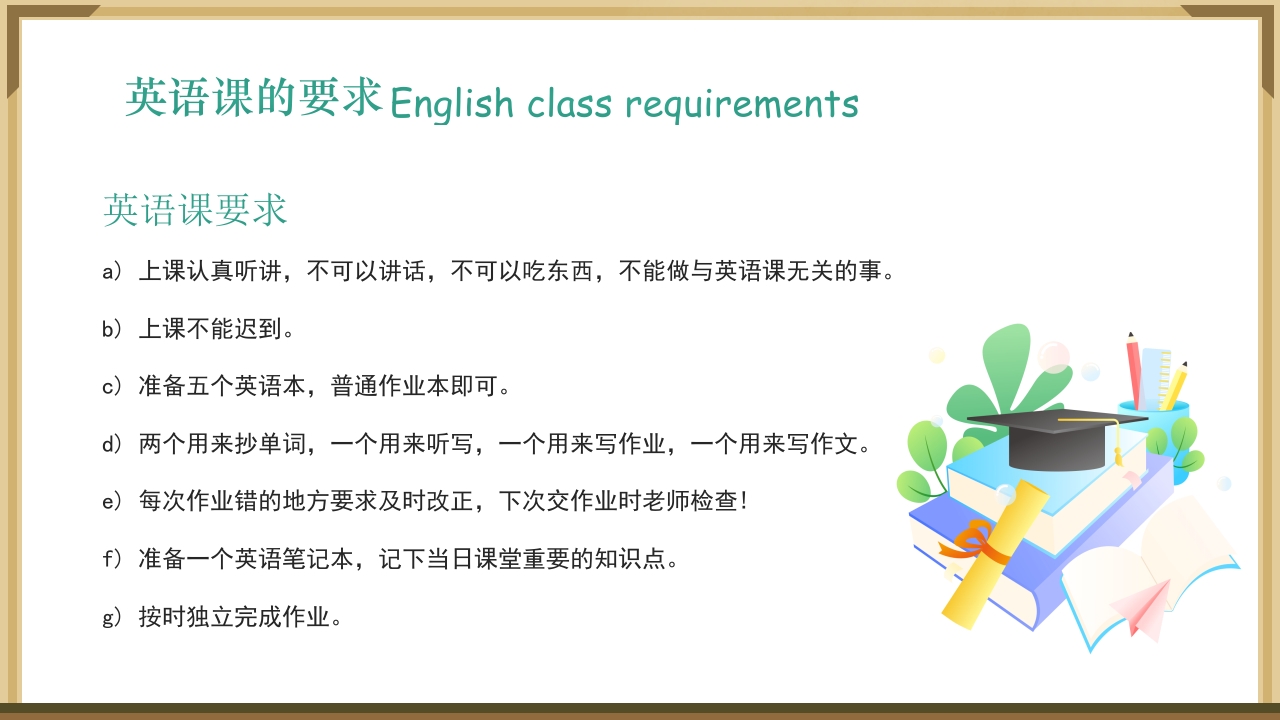 初中英语开学第一课主题班会PPT课件18