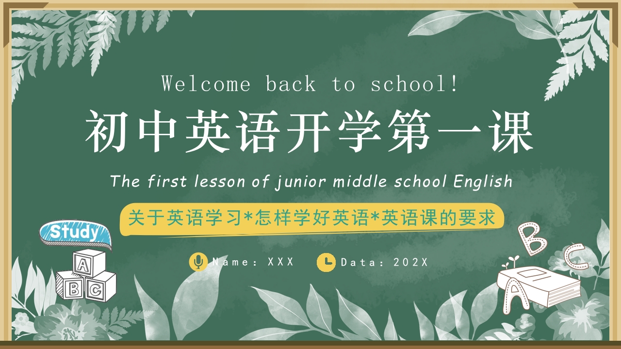 初中英语开学第一课主题班会PPT课件25