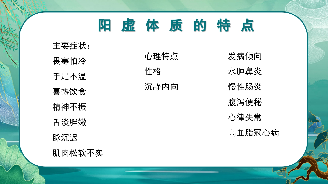 中医九种体质养生PPT课件12