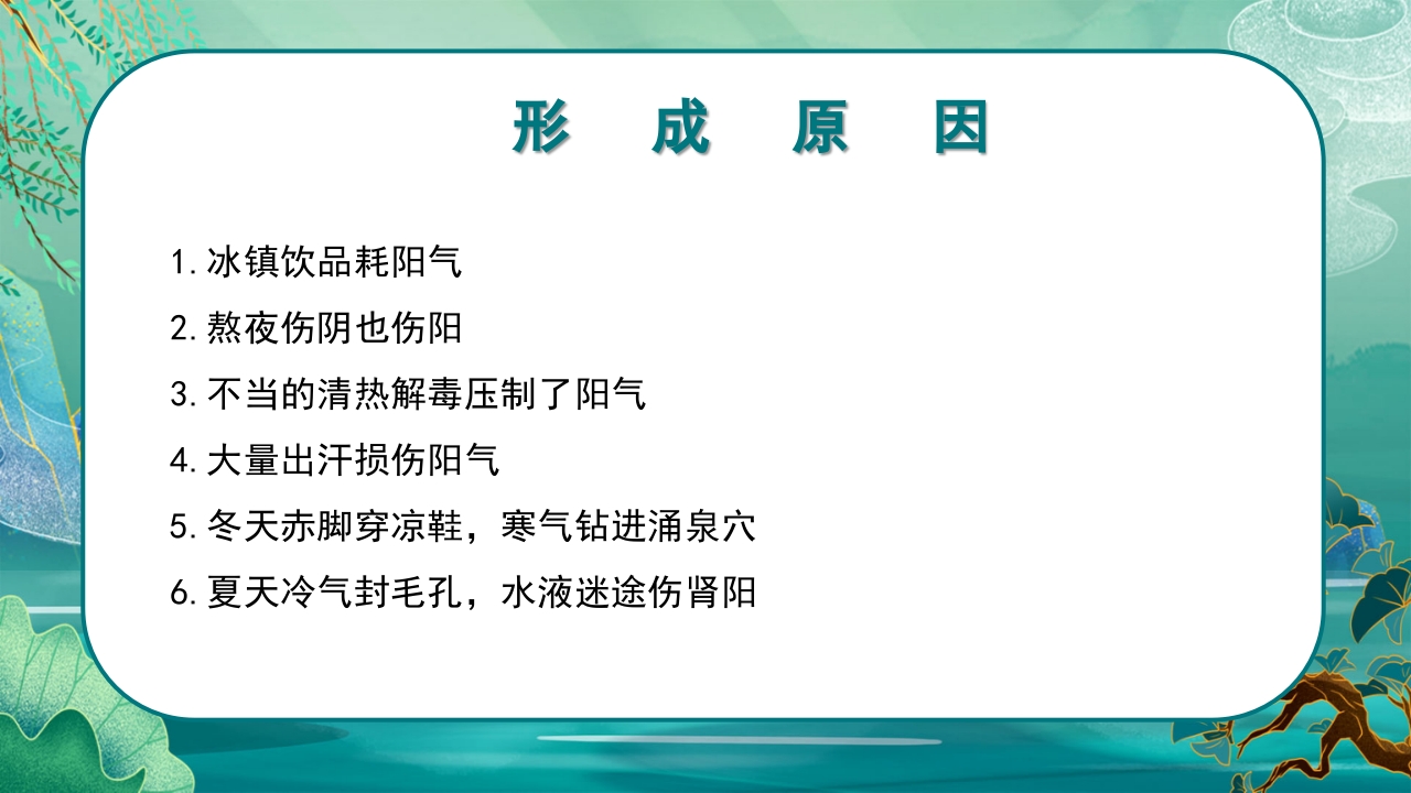 中医九种体质养生PPT课件13