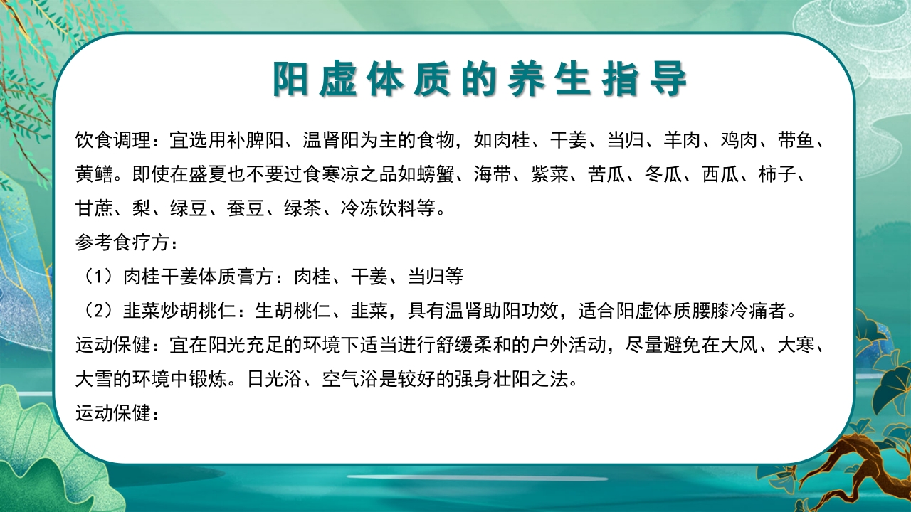 中医九种体质养生PPT课件14