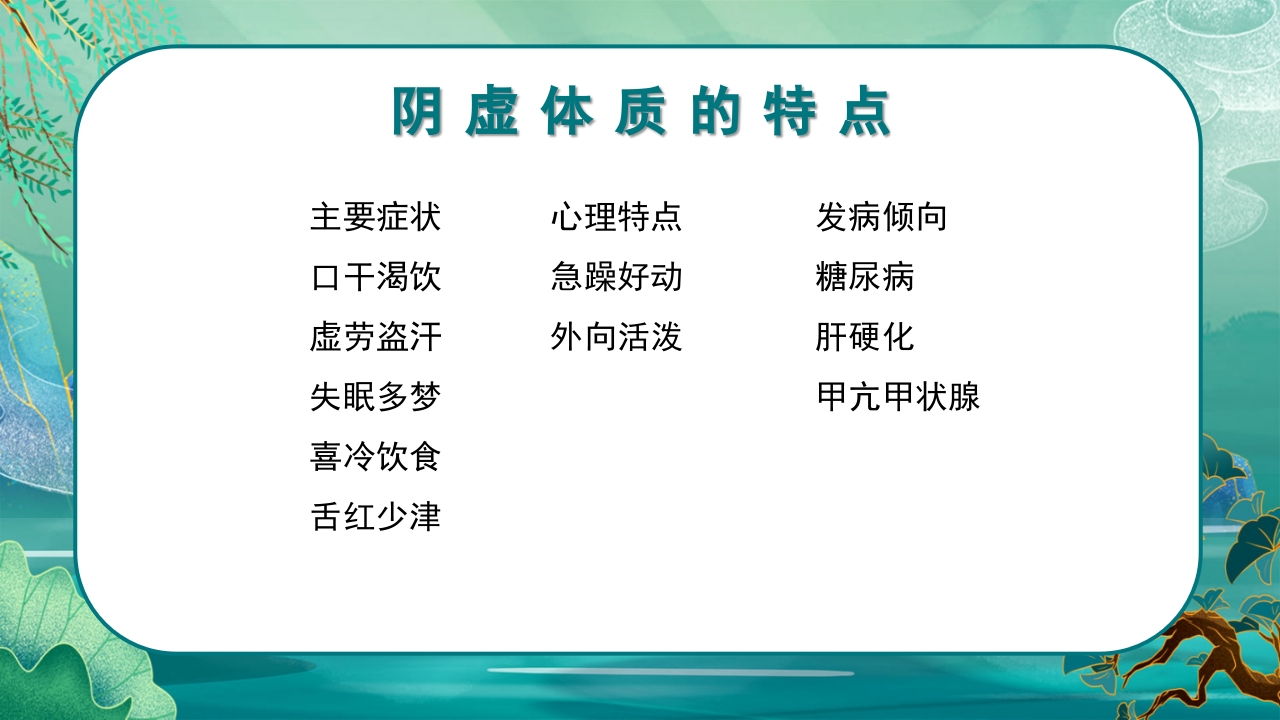 中医九种体质养生PPT课件18