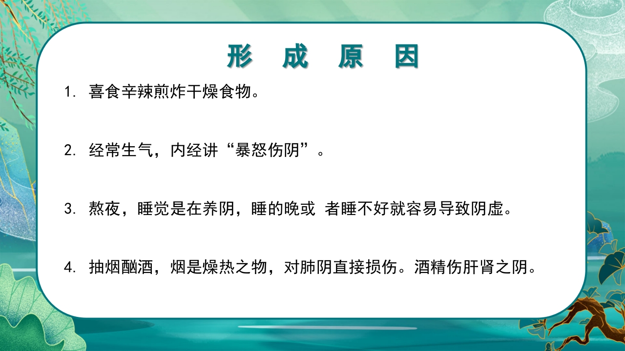 中医九种体质养生PPT课件19