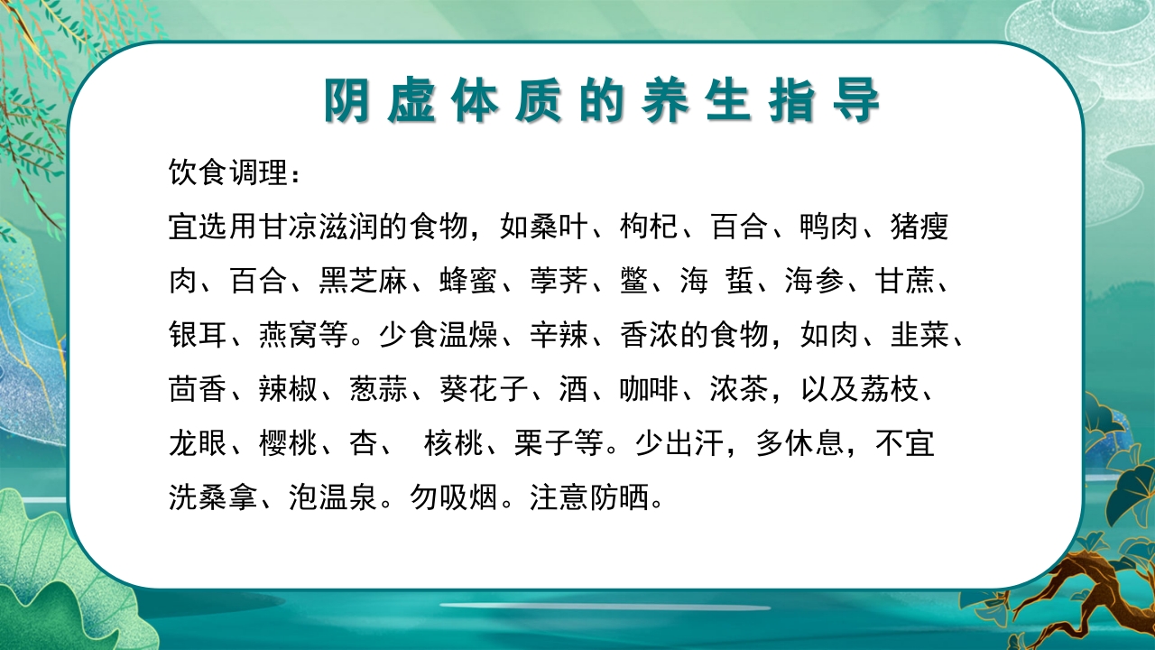 中医九种体质养生PPT课件20