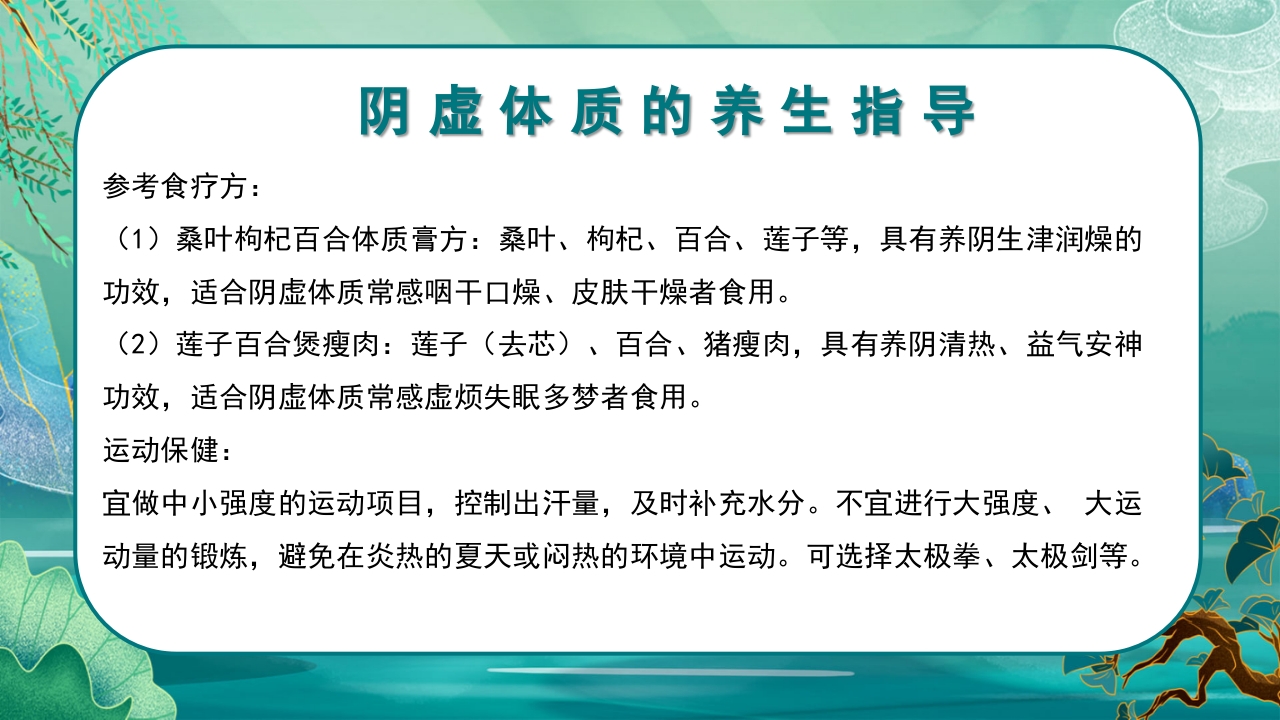 中医九种体质养生PPT课件21