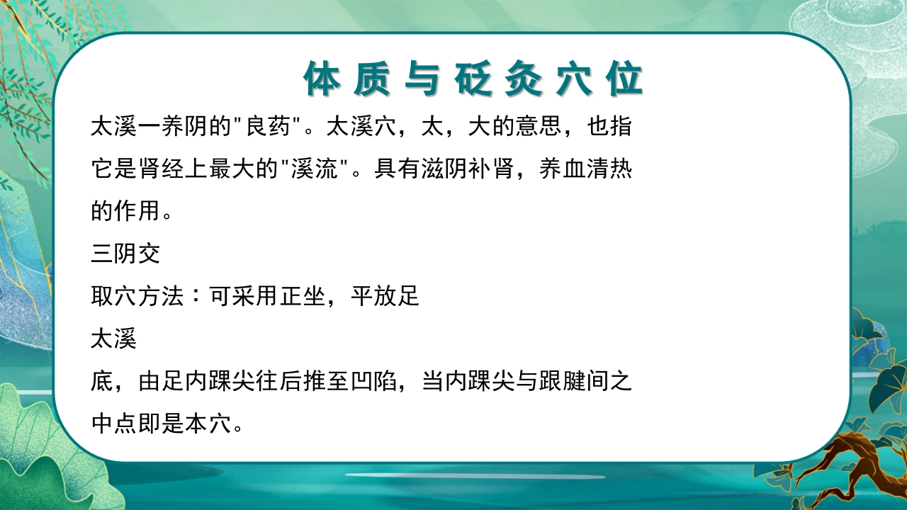 中医九种体质养生PPT课件22