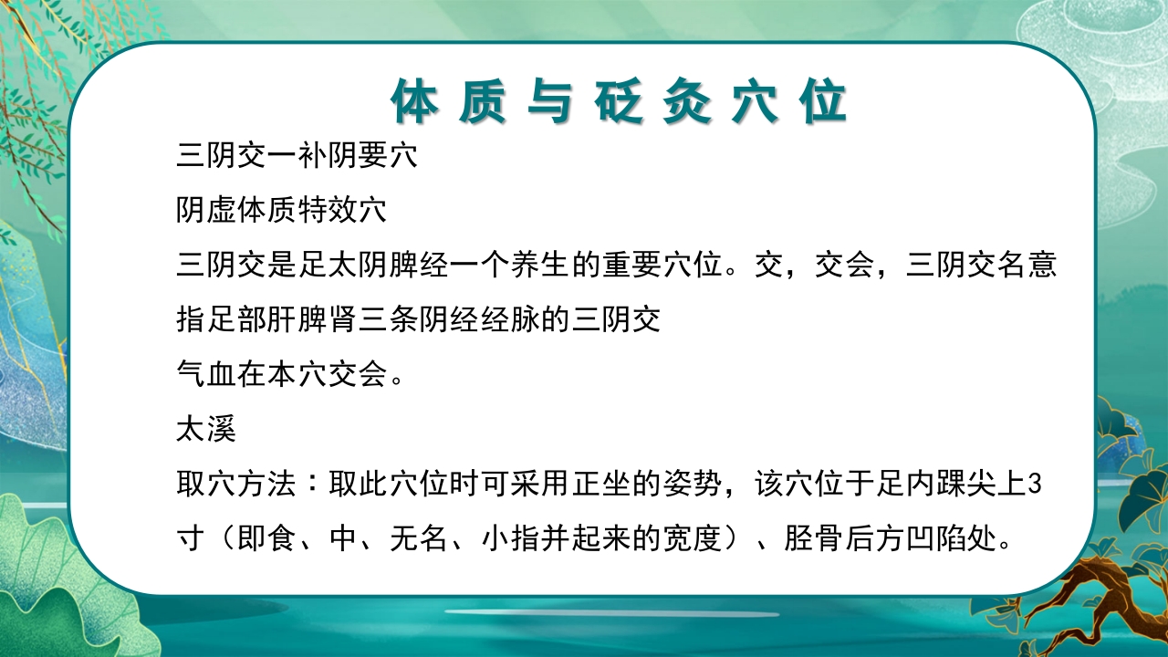 中医九种体质养生PPT课件23