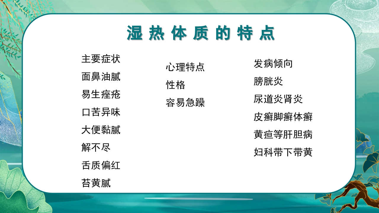 中医九种体质养生PPT课件25