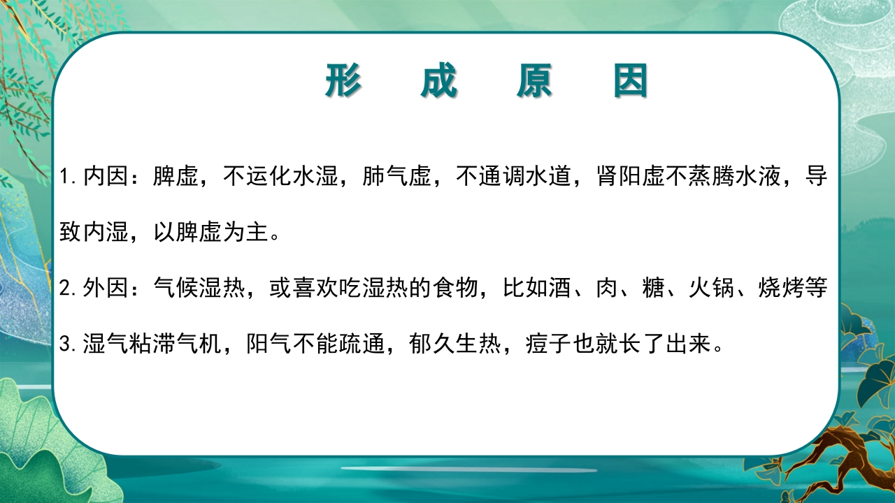 中医九种体质养生PPT课件26