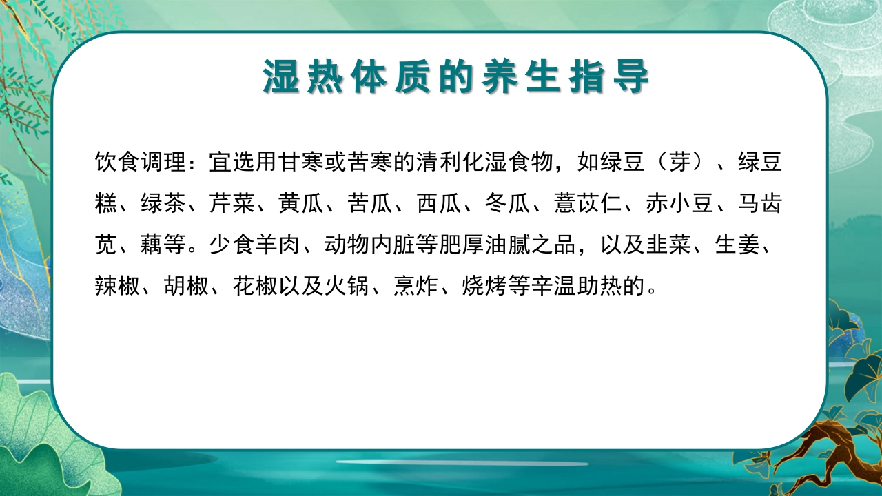 中医九种体质养生PPT课件27