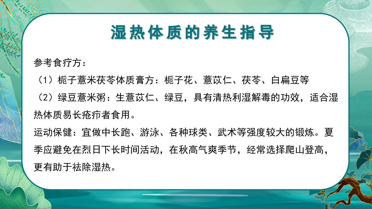 中医九种体质养生PPT课件28