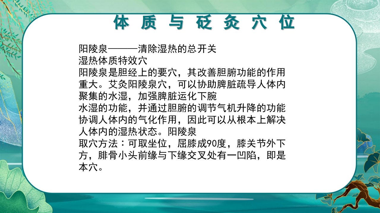 中医九种体质养生PPT课件30
