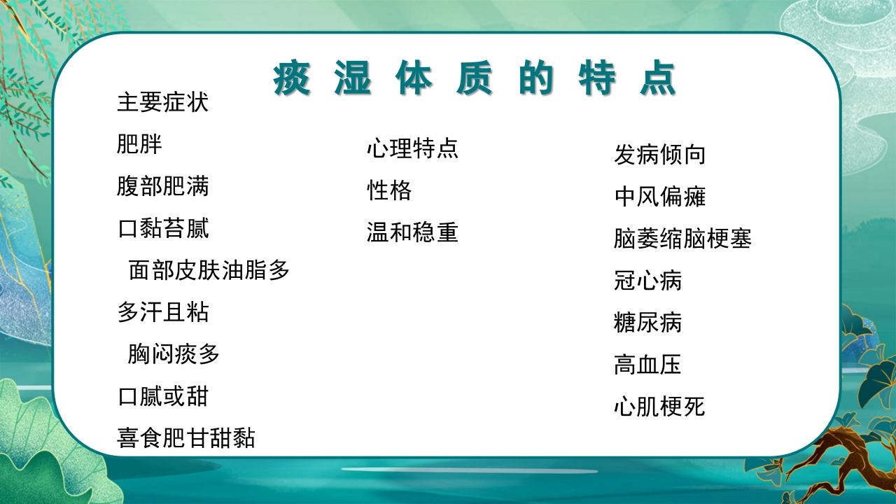 中医九种体质养生PPT课件33