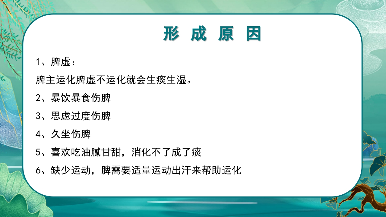 中医九种体质养生PPT课件34