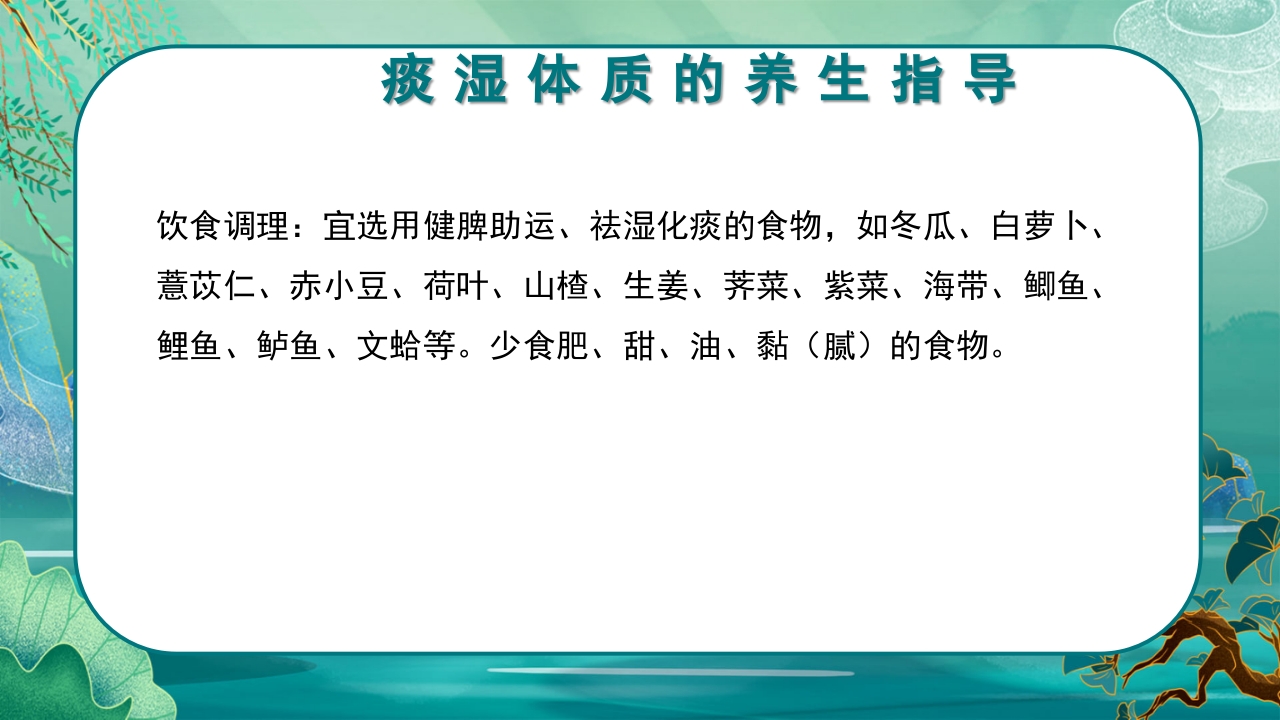 中医九种体质养生PPT课件35