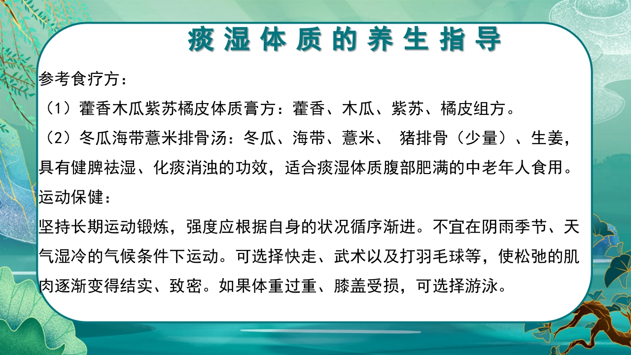 中医九种体质养生PPT课件36