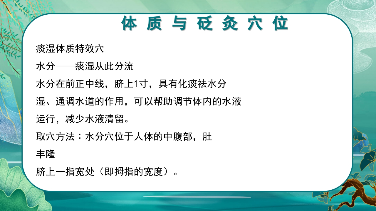 中医九种体质养生PPT课件37