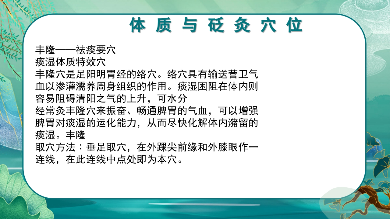 中医九种体质养生PPT课件38